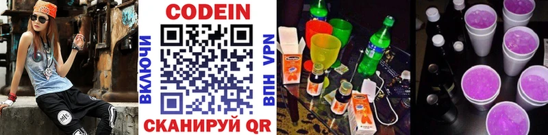 Купить где  Кущёвская  Codein Purple Drank 